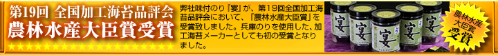 農林水産大臣賞受賞