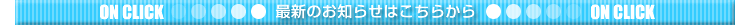 �ŐV�̂��m�点�͂�����