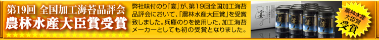 農林水産大臣賞受賞